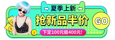 荧光绿夏季上新抢新品半价上市夏上新胶囊图