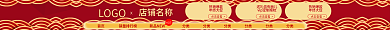 喜庆红色首页销量排行榜不打烊促销首页店招