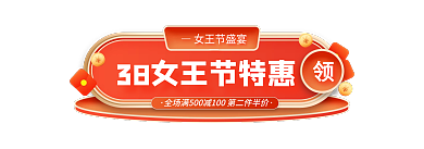 38女王节女王节盛宴节日胶囊banner