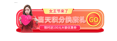 38女神节GO女王节来了