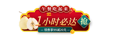 国潮风电商午餐吃起来小时必达外卖app胶囊图