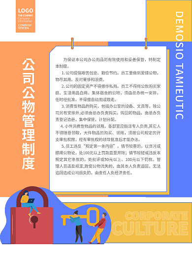简约扁平风LOGO勤俭节约管理制度系列海报