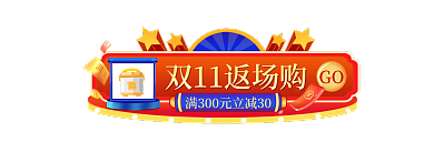 双11大促GO节日促销h5入口胶囊