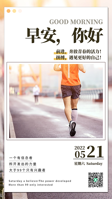 金融保险日签早安你好正能量励志实景海报