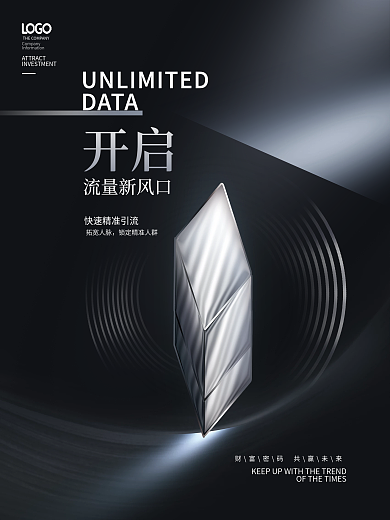 简约高级开启流量新风口招商加盟招商系列海报