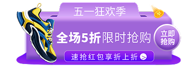 电商五一五一狂欢季全场5折banner
