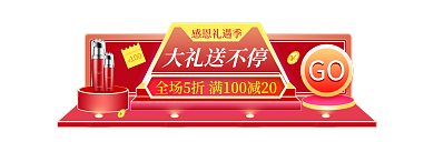 感恩节活动大礼送不停感恩礼遇季banner