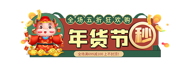 新年年货节标签胶囊入口图