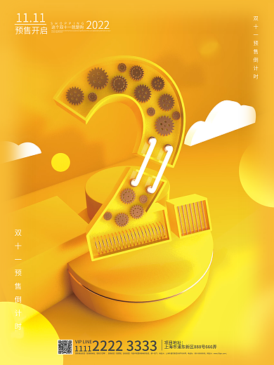 立体机械如商家地址联系方式等预售倒计时系列海报2