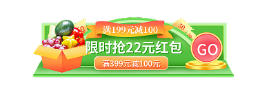 生鲜水果50优惠券入口首页h5促销胶囊
