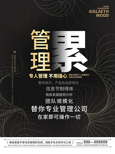 品牌微商贵宾热线888招商结盟大字报