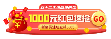 双12年终1000GO促销胶囊banner