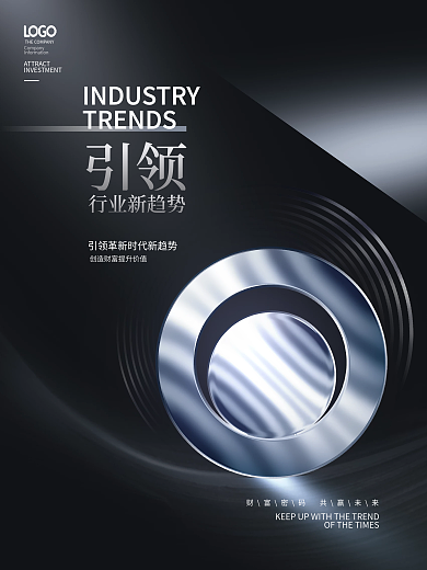 简约高级引领行业新趋势招商加盟招商系列海报