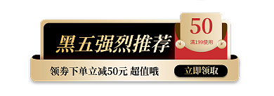 黑金风50立即领取banner