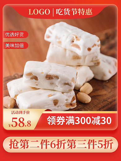 517吃货节58活动到手价直通车