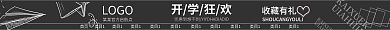 店招开学LOGO开学狂欢开学季