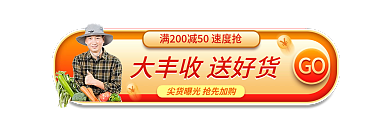 原创丰收购物节胶囊banner