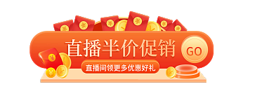 微立体GO促销折扣入口胶囊图