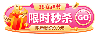3.8女神节38女神节限时秒杀banner