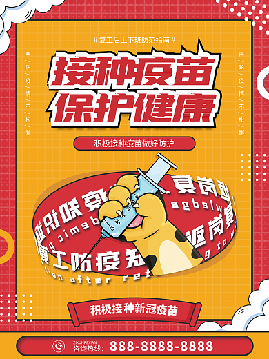 返岗积极接咨询热线复工防疫套图