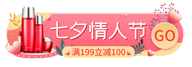 电商七夕七夕情人节GO美妆胶囊banner