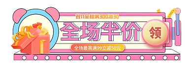 手绘风全场半价胶囊banner促销标签