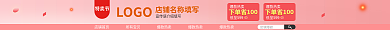 特卖节特卖节LOGO活动店招