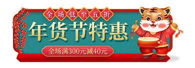 电商年货节年货节特惠促销标签胶囊入口图