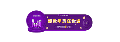 年货节活动入口胶囊banner