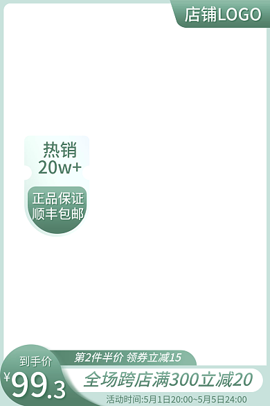 清新简约热销20w大促双11直通车电商