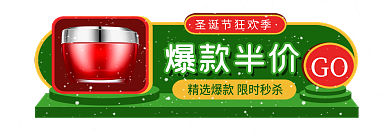 圣诞节福利GO爆款半价入口图banner