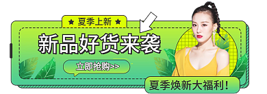 小清新夏季夏季上新立即抢购banner