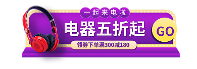 简约大促一起来电啦电器五折起来电数码电器胶囊入口图