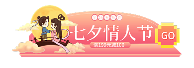 手绘风七夕情人节GO标签促销主图胶囊入口图