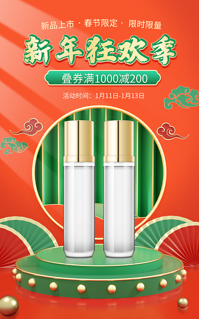 新年狂欢限时限量春节限定撞色中国风立体春节不打海报