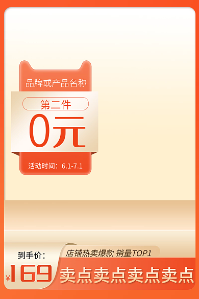 橙色简约第二件活动时间促销