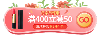 医美美容母亲节钜惠GO胶囊banner