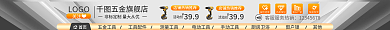 五金配件黑金五金工具工具配件首页店招banner