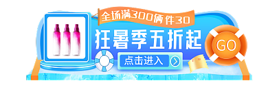 狂暑季蓝色GO入口手机端h5胶囊图