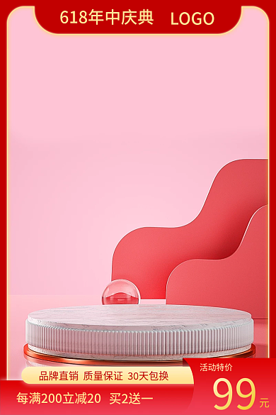 618年中LOGO买2送一京东主图