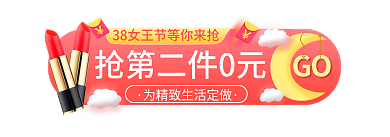38女人GO活动直播间入口图胶囊