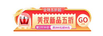 818美妆全场五折起第2只半价手机胶囊图banner
