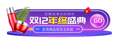 双12年终盛典预售胶囊banner入口图