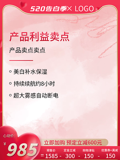 粉色七夕×LOGO心动价礼遇季告白季活动主图