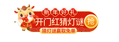 开门红开年新年好礼悬浮导航胶囊