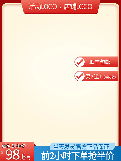 618复古顺丰包邮买2送1庆典直通车主图