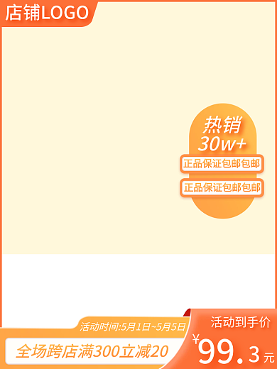 99大促黄橙色直通车促销聚划算促销主图