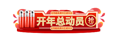 手绘开门红开年总动员直播悬浮导航胶囊