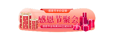 简约小清新感恩节聚会胶囊入口图