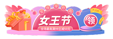 38女王节三八妇女节促销标签胶囊入口图